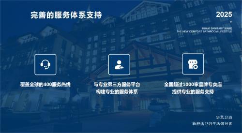 精工創(chuàng)新，智享生活 華藝衛(wèi)浴榮膺“國內衛(wèi)浴十大品牌”的標桿之路